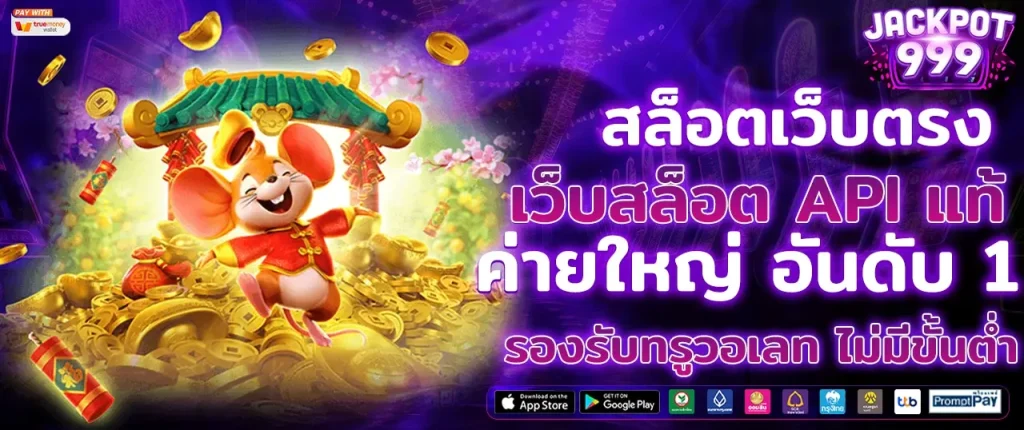 สายเกมออนไลน์เลือก สล็อตเว็บตรง ไม่มีเอเย่นต์ เล่นได้เต็มฟีล สล็อตเว็บตรง